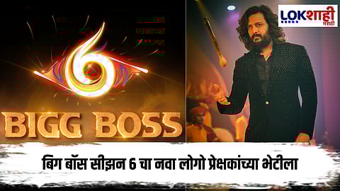 Bigg Boss Marathi Season 6 New Logo