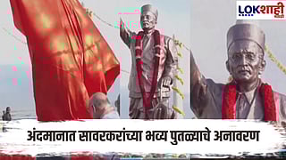 Freedom fighter Savarkar : अंदमानात सावरकरांच्या भव्य पुतळ्याचे अनावरण, देशभक्तीच्या गीतांनी गुंजला सोहळा