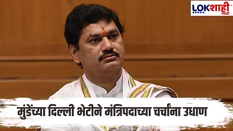 Dhananjay Munde :