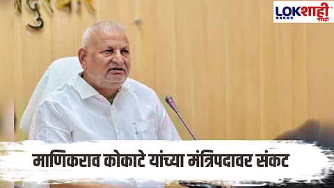 Manikrao Kokate News : कोकाटे यांच्या मंत्रिपदावर प्रश्नचिन्ह; हायकोर्टाच्या निर्णयावर अवलंबून राजकीय भवितव्य