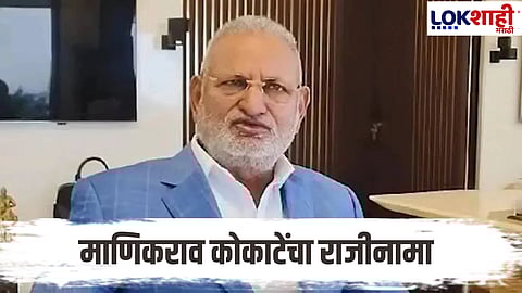 Manikrao Kokate News : अखेर माणिकराव कोकाटेंचा राजीनामा, कोकाटेचं खातं आता अजित पवारांकडे