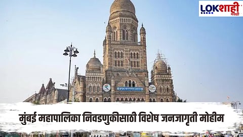 BMC Election 2025-26
