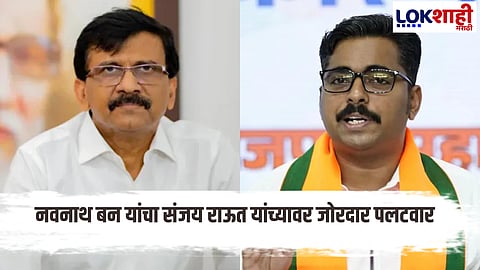Navnath Ban On Sanjay Raut Statment