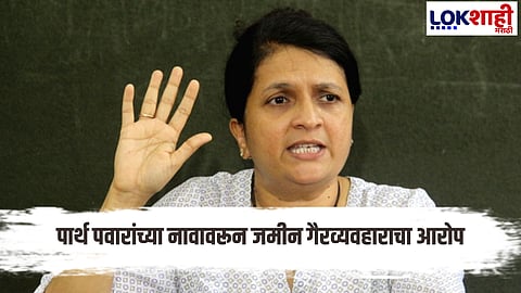 Parth Pawar Land Scam