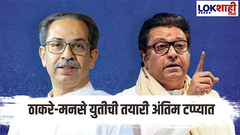 Shivsena & MNS Seat Sharing