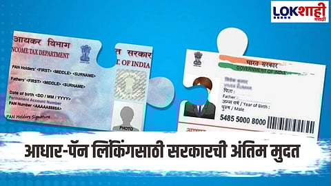 Big Update on Aadhar and Pan card Linking