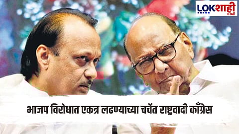 पुणे महापालिका निवडणुकीच्या पार्श्वभूमीवर फुटलेली राष्ट्रवादी काँग्रेस