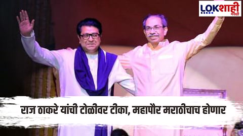 Raj Thackeray