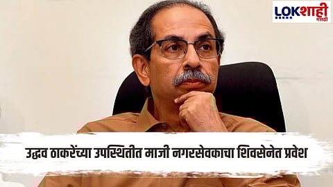 Uddhav Thackeray Shivsena