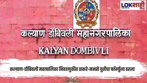Kalyan Dombivli Municipal Corporation Elections