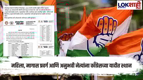 Congress First Candidate List