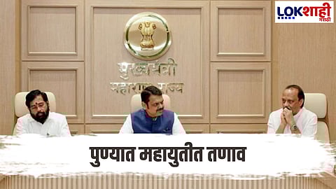 Pune : पुण्यात महायुतीला तडे! शिंदेसेना 25 जागांवर ठाम