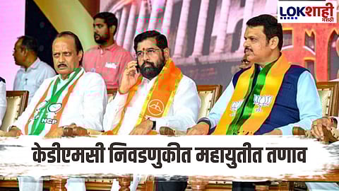 Mahayuti: महायुतीच्या जागावाटपावर भाजप कार्यकर्त्यांचा तीव्र असंतोष