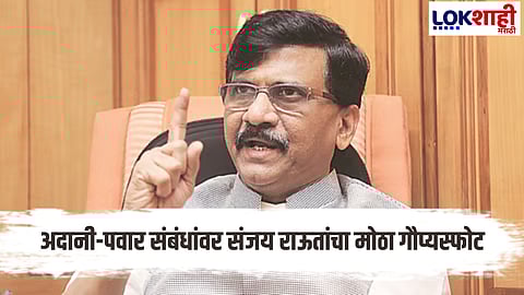 Sanjay Raut On Gautam Adani Baramati Visit Rohit Pawar