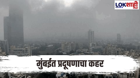 Mumbai Pollution
