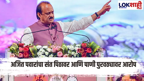 Ajit Pawar : 'हे पाप कुठे फेडणार?....'; अजित पवारांचा नेमका कुणावर निशाणा