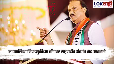 Ajit Pawar : मोठी बातमी! अखेरच्या क्षणी अजित पवारांना धक्का; तडकाफडकी राजीनाम्याने राष्ट्रवादीत खळबळ