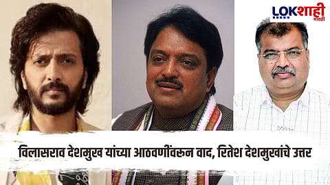 Riteish Deshmukh On BJP State President Ravindra Chavan