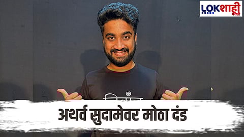 Atharva Sudame : 50 हजार भरा, नाहीतर कारवाई’ PMPMLने अथर्व सुदामेला नोटीस बजावली