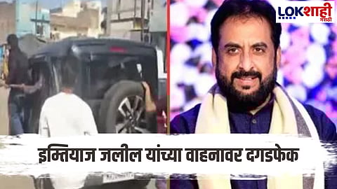 AIMIM leader Imtiaz Jalil