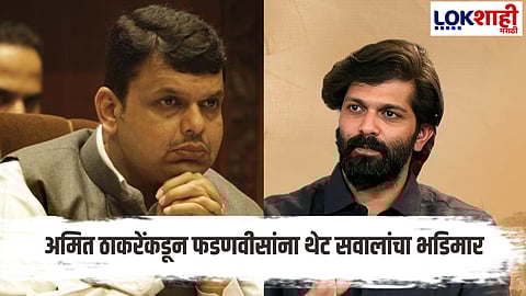 amit thackeray has attacked cm fadnavis over issues such as farmer suicides inflation women safety and pollution