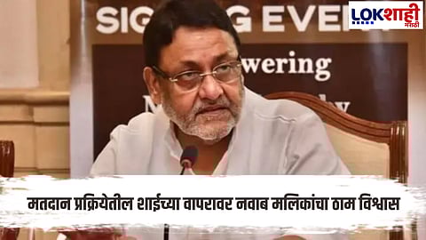 Nawab Malik Slammed The Opposition And Made This Important Appeal To The Voters