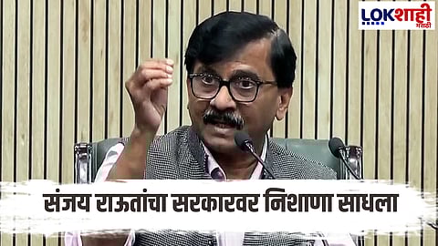 Sanjay Raut's attack on double voting said, "Double voting or to catch bogus voters.."
