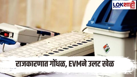 Nashik Major Dispute Among Candidates Was Witnessed Over The Evm Nashik Mahapalika Election News Marathi