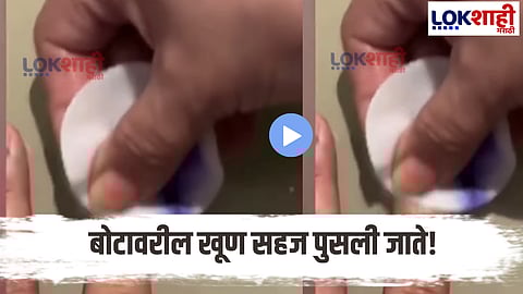 BMC Election : एक Marker, अनेक प्रश्न! मतदानानंतर बोटची शाई दिसतच नाही, Viral Video