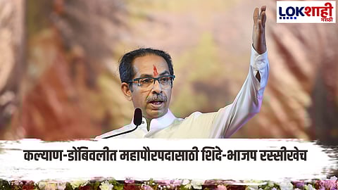 4 corporators of Shiv Sena Thackeray group in Kalyan Dombivli Municipal Corporation not reachable