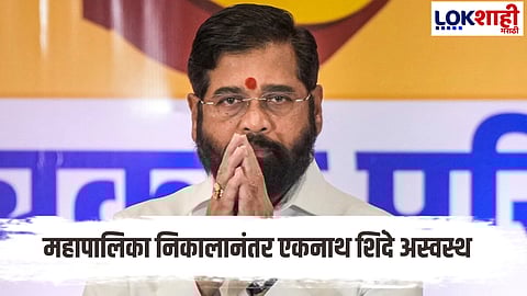 Deputy Chief Minister Eknath Shinde upset after the municipal election results