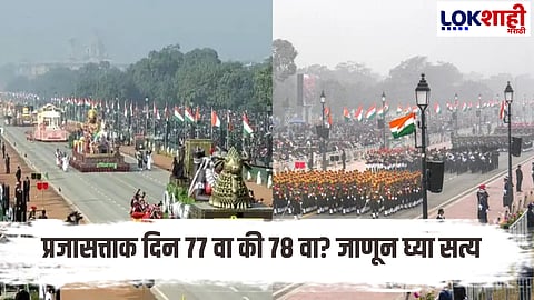 Republic Day 2026 77th Or 78th The Confusion Surrounding Republic Day 2026 And The Precise Calculation Behind It