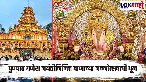 Ganesh Jayanti Celebrated In A Golden Cradle At The Dagdusheth Halwai Ganpati Mandir Pune