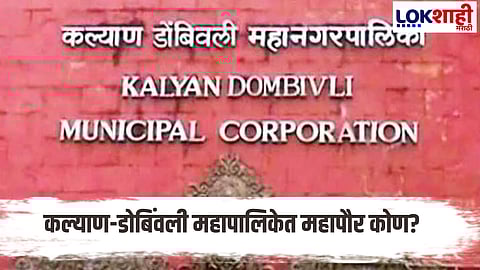 Before the formation of the Kalyan Dombivli Municipal Corporation Congress party has clarified its stance
