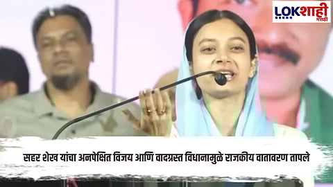 Police sent notice to Mumbra corporator Sahar Sheikh trouble will increase