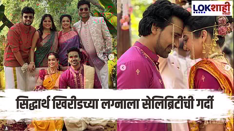 Actor Siddharth Khirid Tie Knot With Maithili Bhosekar Wedding Photo Viral