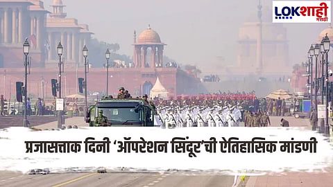 Republic day parade at delhi kartavya path air force operation sindoor formation during parade