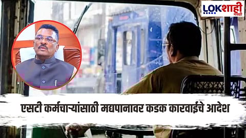 Transport Minister Pratap Sarnaik Orders Action Against Bus Drivers Who Consume Alcohol