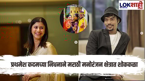 kokan harted girl ankita walavalkar emotional post on reelstar prathamesh kadam death