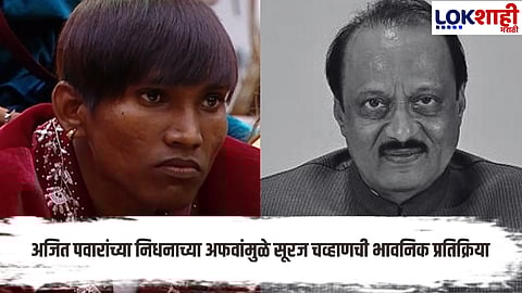 Bigg Boss Marathi winner Suraj Chavan shared an emotional post amid about Ajit Pawar death