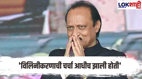 "I swear on Ajit Dada, I am not lying," NCP's Shashikant Shinde made a big statement regarding the merger.