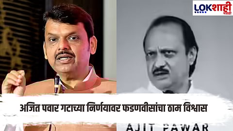 A 'game-changer' twist in the NCP merger! Fadnavis's single condition creates a stir in political circles.