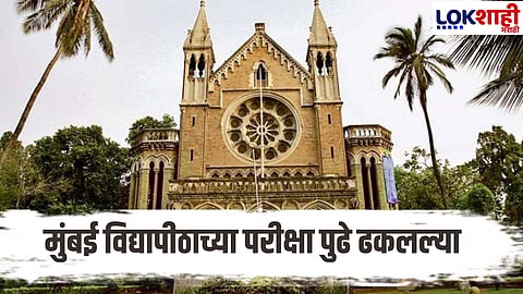 Mumbai University exams postponed, know the new schedule