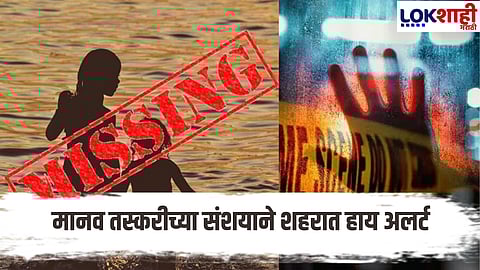 12 children go missing in Mumbai in 36 hours....City on high alert due to fear of human trafficking