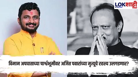 Ajit Pawar Death