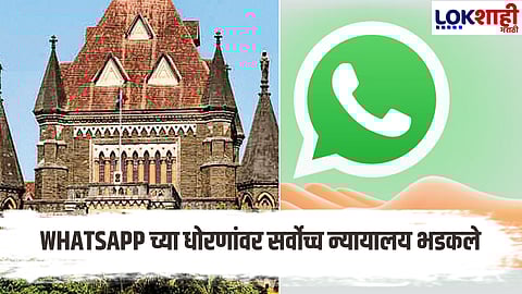 High Court Angry On Whatsapp New Features