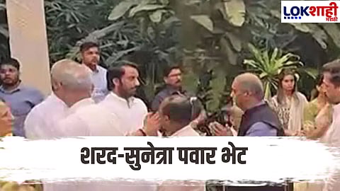 Sharad Pawar-Sunetra Pawar meeting