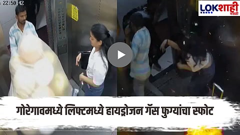Horrific explosion of hydrogen gas balloons in the lift of a Goregaon building