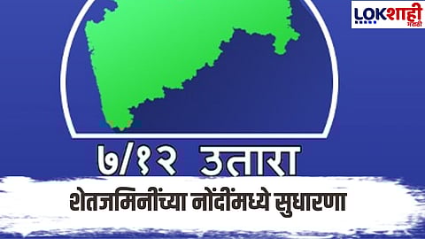 Satbara Utara News : महसूल विभागाचा मोठा निर्णय, जमिनींच्या तुकड्यांना मिळणार 'भू-आधार', शेतकऱ्यांना होणार फायदा
