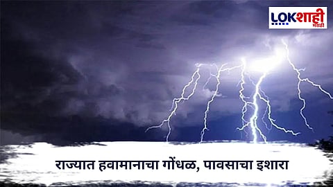 Weather Alert : अतिमुसळधार पावसाचा थेट अलर्ट; महाराष्ट्रासह देशात हवामानाचा गोंधळ